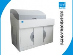 化學(xué)實驗室廢水處理設(shè)備